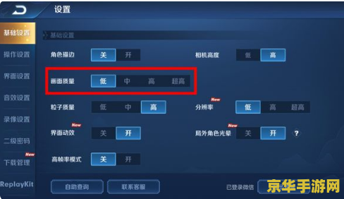 最新版王者荣耀怎么调画质 最新版王者荣耀如何调整画质