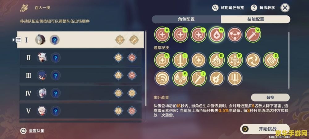 原神棋盘第九关怎么过 原神棋盘第九关通关攻略