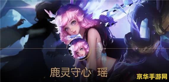 王者荣耀鹿灵活动怎么过 王者荣耀鹿灵活动攻略：轻松通关技巧与奖励解析