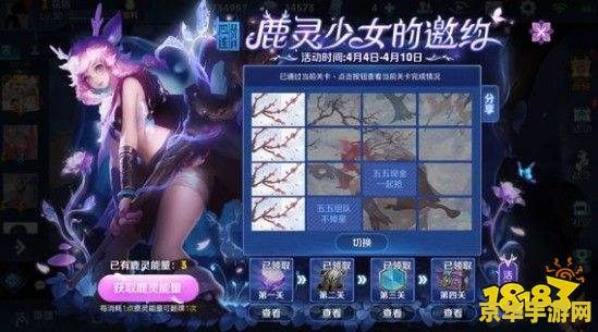 王者荣耀鹿灵活动怎么过 王者荣耀鹿灵活动攻略：轻松通关技巧与奖励解析