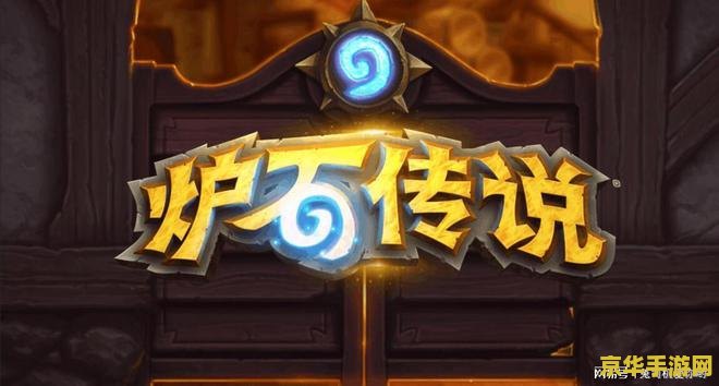 炉石传说被移出亚运项目 炉石传说被移出亚运项目：电竞界的变动与反思