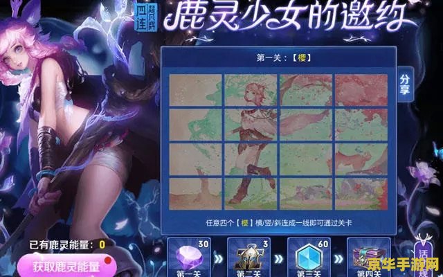 王者荣耀鹿灵的邀约怎么过关 王者荣耀鹿灵少女的邀约过关攻略