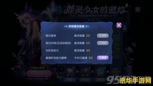 王者荣耀鹿灵怎么闯关 王者荣耀鹿灵闯关攻略