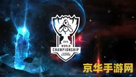 今年英雄联盟世界赛什么时候开始 今年英雄联盟世界赛何时启幕？