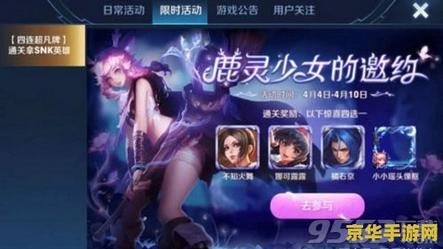 王者荣耀鹿灵第四关怎么过 王者荣耀鹿灵少女的邀约第四关通关攻略