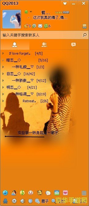 晨风qq透明皮肤修改器 晨风QQ透明皮肤修改器：打造个性化聊天新体验