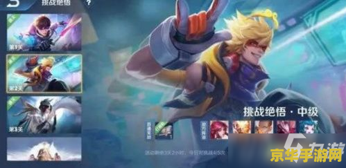 王者荣耀挑战怎么进 王者荣耀挑战赛参与指南