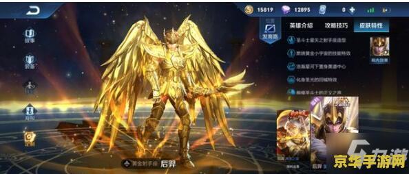 王者荣耀和圣斗士星矢怎么绑定 王者荣耀与圣斗士星矢的绑定攻略
