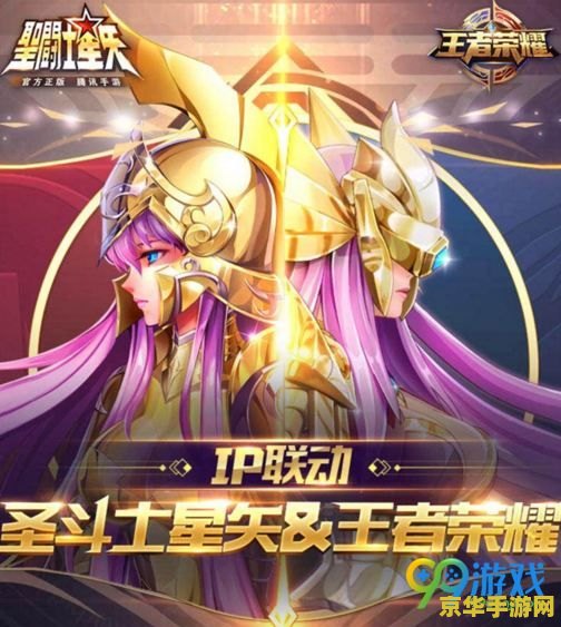 王者荣耀和圣斗士星矢怎么绑定 王者荣耀与圣斗士星矢的绑定攻略