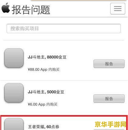 王者荣耀误充怎么申请退款 王者荣耀误充如何申请退款