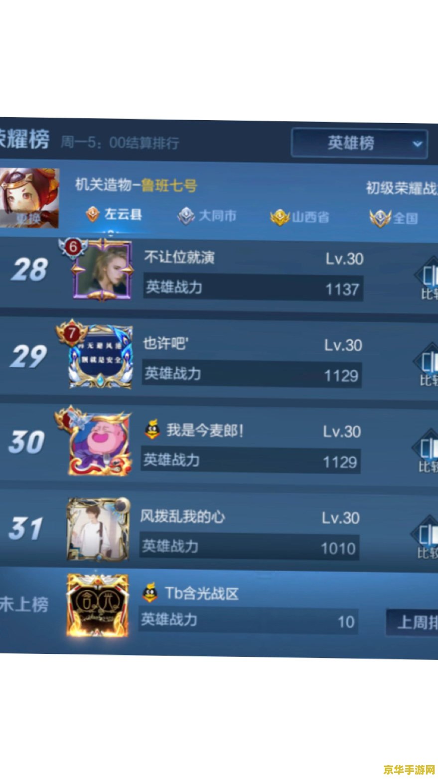 王者荣耀的战区怎么找 王者荣耀战区查找指南