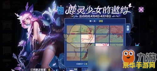 王者荣耀鹿灵活动怎么做 王者荣耀鹿灵少女的邀约活动攻略