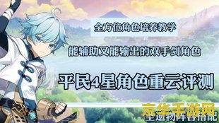 原神重云的信 原神：重云之信，揭秘冰与火的交织