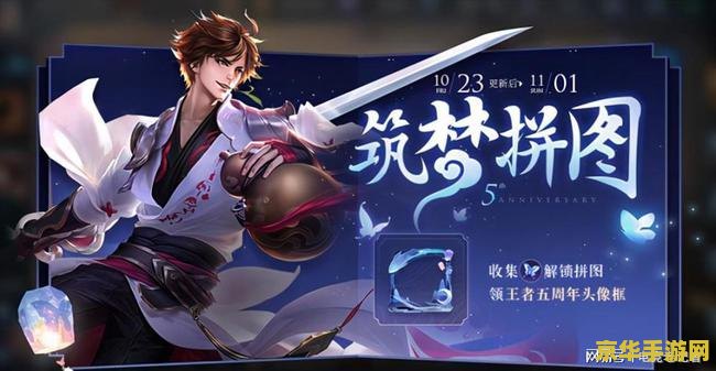 王者荣耀怎么才能拼图 王者荣耀拼图挑战攻略：解锁创意与乐趣的秘诀
