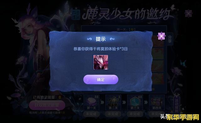 王者荣耀鹿灵的邀约怎么过 王者荣耀鹿灵少女的邀约通关攻略