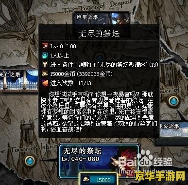 无尽的祭坛怎么打 无尽的祭坛打法攻略