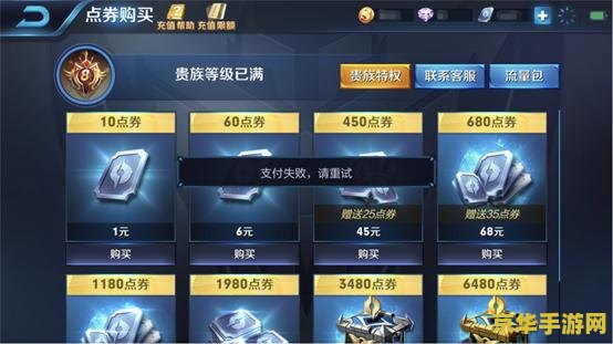 王者荣耀充钱后怎么申请退款 王者荣耀充钱后如何申请退款