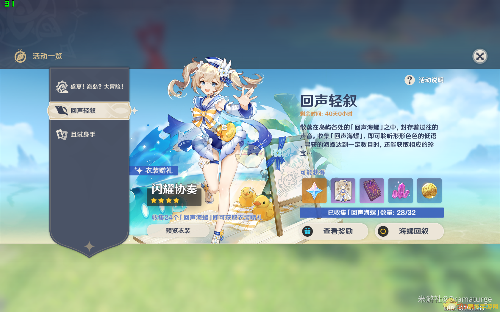 原神金苹果群岛回声海螺分布图 原神金苹果群岛回声海螺全收集指南