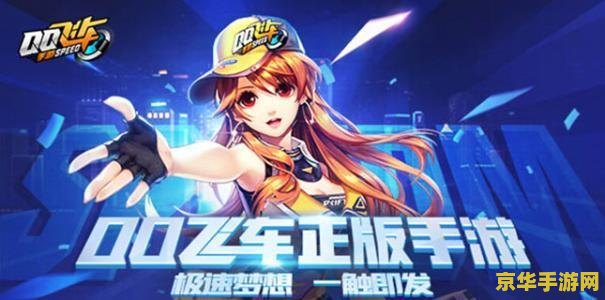 qq飞车沈珺 QQ飞车沈珺：竞速传奇与技巧大师的深度解析