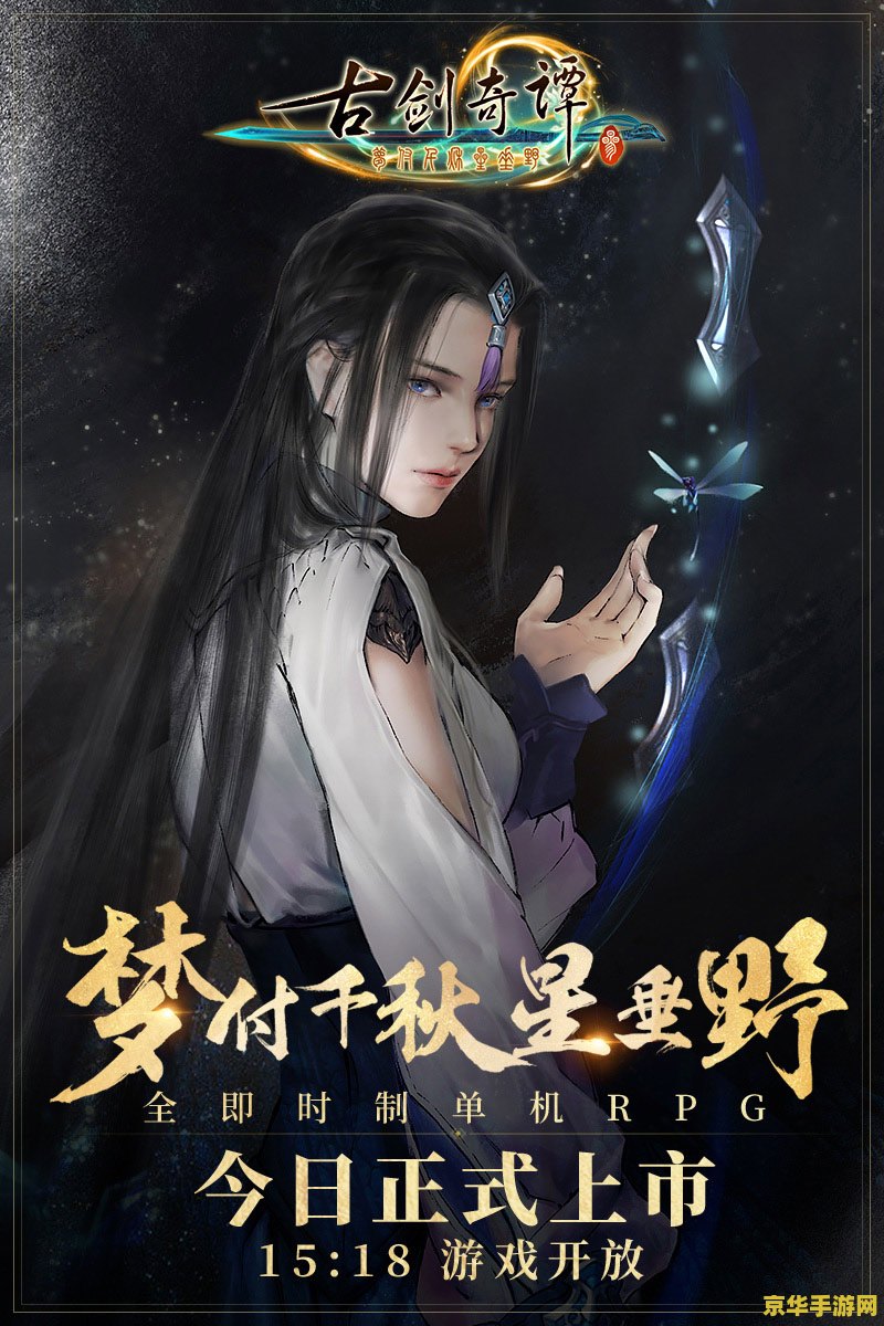 古剑奇谭3 古剑奇谭三：梦付千秋星垂野深度解析