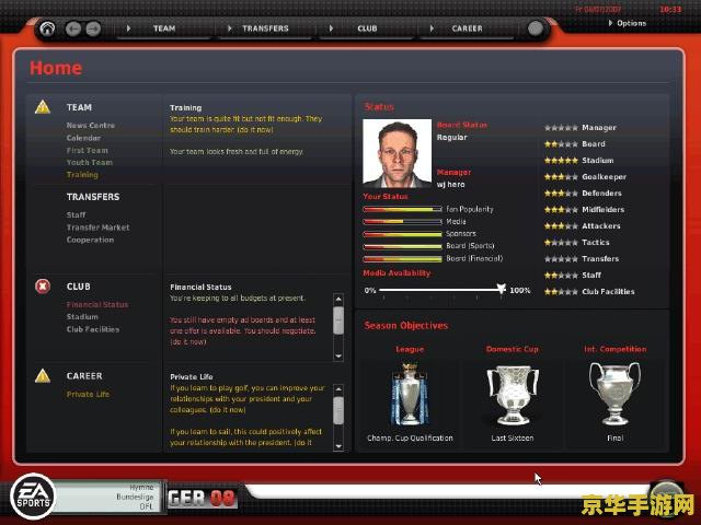fm2008修改器 FM2008修改器：深度定制你的足球经理世界