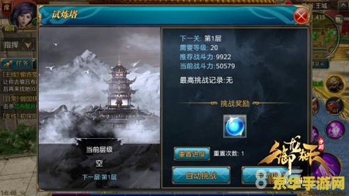 卧龙吟试练塔 卧龙吟试练塔：策略与智谋的巅峰挑战