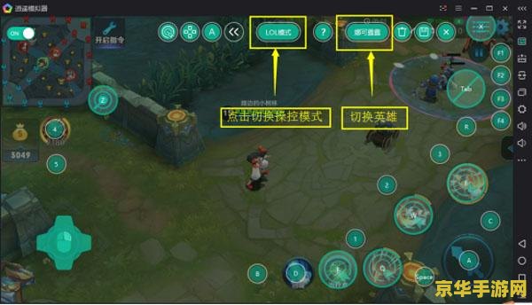 王者荣耀电脑上玩怎么设置模拟器 王者荣耀电脑上玩模拟器设置指南