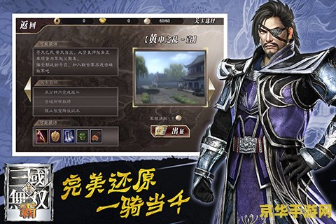 真三国无双霸手游 真三国无双霸手游：重塑三国乱世，霸业由我主宰