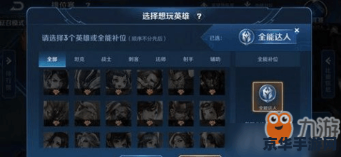 王者荣耀的全能选手怎么弄 王者荣耀：如何成为全能选手的攻略