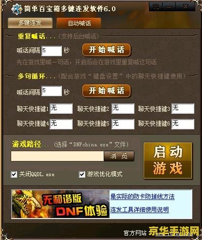 多玩dnf连发 多玩DNF连发：提升游戏体验的必备神器