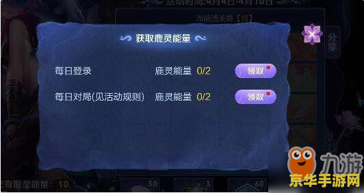 王者荣耀鹿灵能量怎么翻牌 王者荣耀鹿灵能量翻牌攻略