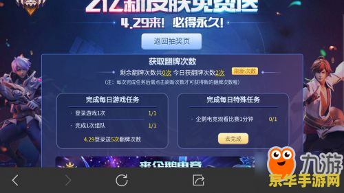 王者荣耀在线翻牌怎么玩 王者荣耀在线翻牌玩法详解