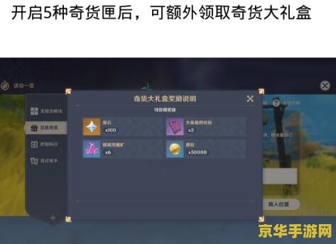 原神百货奇货宝箱图标什么样 原神百货奇货宝箱图标详解
