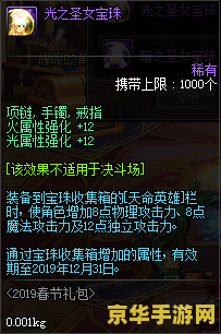 dnf独立攻击宝珠有哪些 DNF独立攻击宝珠详解
