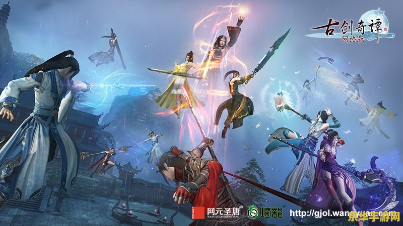 古剑奇谭游戏 古剑奇谭：仙侠世界的奇幻之旅