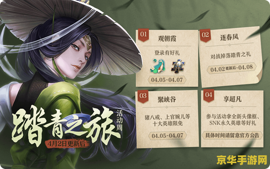 王者荣耀踏青怎么完成 王者荣耀踏青活动攻略
