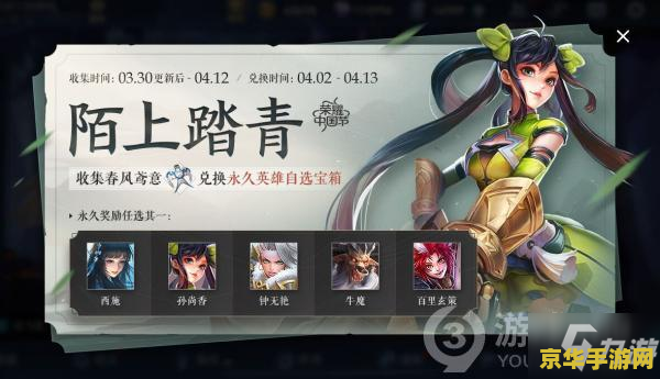 王者荣耀踏青怎么玩 王者荣耀踏青活动全攻略