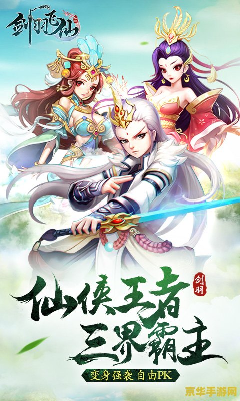 神仙道 仙履奇缘 仙履奇缘：神游九天