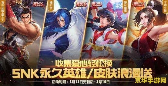 王者荣耀15赛季怎么领snk 王者荣耀15赛季如何领取SNK英雄及皮肤