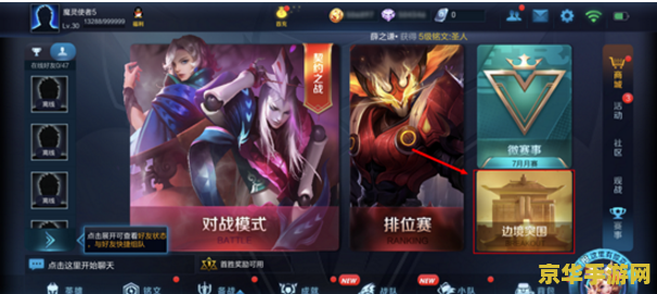 王者荣耀边境突围怎么不好进 王者荣耀边境突围：为何难以进入及游戏深度解析