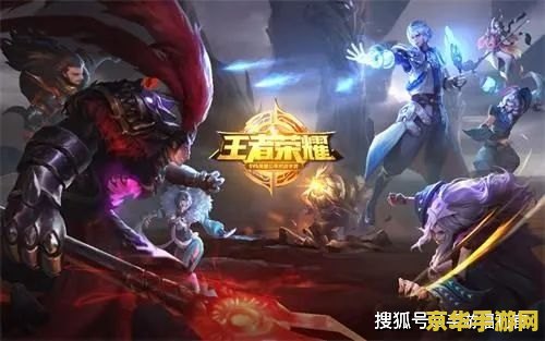 王者荣耀边境突围怎么不好进 王者荣耀边境突围：为何难以进入及游戏深度解析
