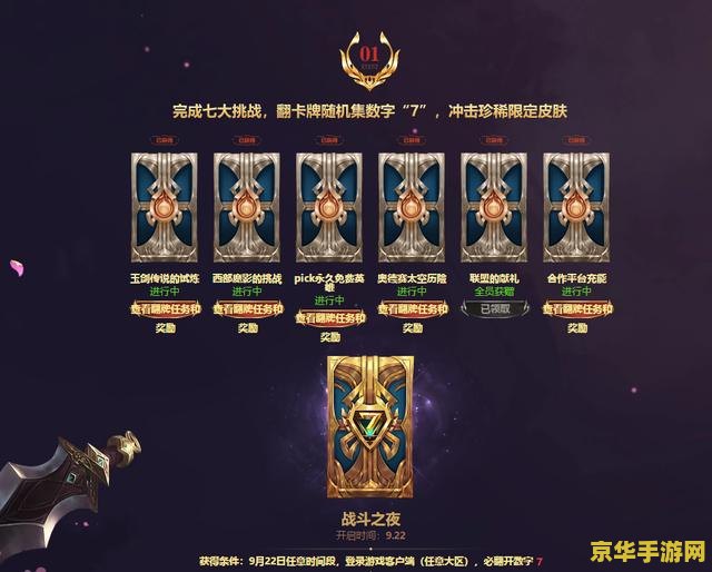 英雄联盟战斗之夜即将开启 英雄联盟战斗之夜：荣耀集结，共赴战场盛宴
