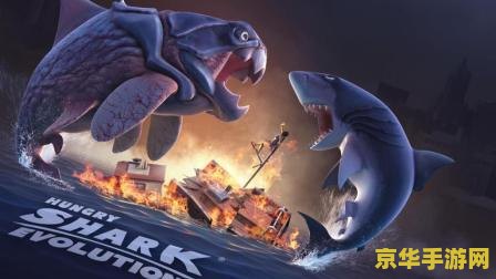 饥饿的鲨鱼3 饥饿的鲨鱼3：深海霸主的无限吞噬之旅