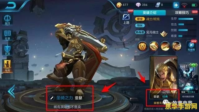 王者荣耀错过亚瑟皮肤怎么办 王者荣耀：错过亚瑟皮肤后的补救策略与游戏乐趣探索