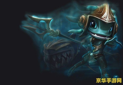 fizz英雄联盟 Fizz英雄联盟：深海顽童的奇幻冒险