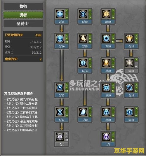 龙之谷贤者刷图 龙之谷贤者高效刷图策略解析