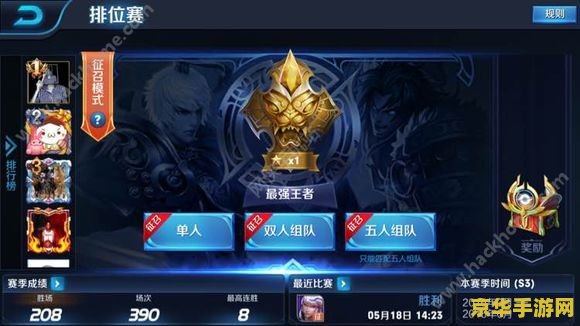 王者荣耀排位奖励怎么算的 王者荣耀排位奖励详解