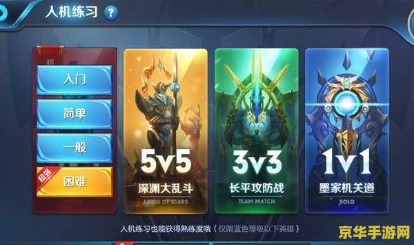 王者荣耀怎么轻松过超强人机 王者荣耀：轻松突破超强人机挑战的策略解析
