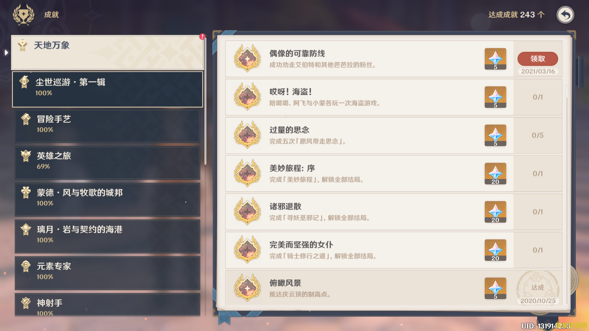 原神托马邀约任务流程 原神托马邀约任务流程详解