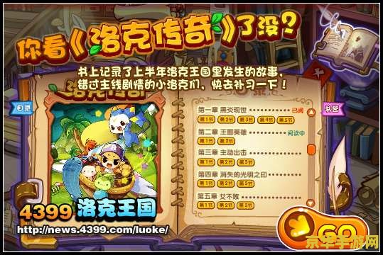 洛克王国大力神 洛克王国：大力神的传奇之旅